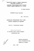 Муравская, Татьяна Сергеевна. Материальное стимулирование труда в сфере товарного обращения при социализме: дис. кандидат экономических наук: 08.00.01 - Экономическая теория. Рига. 1985. 256 с.