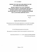 Воробьев, Яков Владимирович. Материаловедческое обоснование применимости магнитной томографии металла для диагностирования ферромагнитных трубопроводов: дис. кандидат технических наук: 05.16.09 - Материаловедение (по отраслям). Москва. 2012. 128 с.