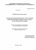 Оконова, Людмила Вячеславовна. Материалы по демографическому учету калмыков волжских кочевий последней трети XVIII-XIX вв. как исторические источники: дис. кандидат исторических наук: 07.00.09 - Историография, источниковедение и методы исторического исследования. Волгоград. 2008. 201 с.