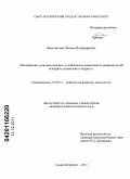 Феоктистова, Наталья Владимировна. Материнские установки женщин и особенности психического развития детей младшего дошкольного возраста: дис. кандидат психологических наук: 19.00.13 - Психология развития, акмеология. Санкт-Петербург. 2011. 163 с.