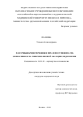 Плахова, Татьяна Александровна. Маточные кровотечения в пре- и постменопаузе. Эффективность микроволновой аблации эндометрия: дис. кандидат наук: 14.01.01 - Акушерство и гинекология. Москва. 2018. 126 с.