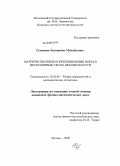 Суханова, Екатерина Михайловна. Матричнозначные корреляционные меры и многомерные тесты независимости: дис. кандидат физико-математических наук: 01.01.05 - Теория вероятностей и математическая статистика. Москва. 2008. 115 с.