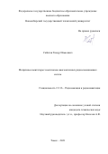 Сабитов Тимур Ильясович. Матричные имитаторы эхосигналов многоантенных радиолокационных систем: дис. кандидат наук: 00.00.00 - Другие cпециальности. ФГБОУ ВО «Томский государственный университет систем управления и радиоэлектроники». 2021. 160 с.