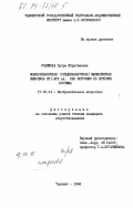 Рахимова, Зухра Ибрагимовна. Мавераннахрская (среднеазиатская) миниатюрная живопись XVI-XVII вв. как источник по истории костюма: дис. кандидат искусствоведения: 17.00.04 - Изобразительное и декоративно-прикладное искусство и архитектура. Ташкент. 1984. 201 с.