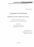 Кульшарипова, Светлана Робертовна. Маяковский в английских и французских переводах: дис. кандидат наук: 10.02.20 - Сравнительно-историческое, типологическое и сопоставительное языкознание. Уфа. 2014. 209 с.