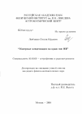 Любченко, Стелла Юрьевна. Мазерные конденсации на краю зон HII: дис. кандидат физико-математических наук: 01.03.02 - Астрофизика, радиоастрономия. Москва. 2008. 185 с.