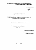 Андрейко, Евгения Олеговна. М.Д. Михайлов: творческая деятельность, исполнительский стиль: дис. кандидат наук: 17.00.02 - Музыкальное искусство. Москва. 2015. 399 с.