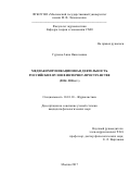 Гуреева, Анна Николаевна. Медиакоммуникационная деятельность российских вузов в Интернет-пространстве: 2014-2016 гг.: дис. кандидат наук: 10.01.10 - Журналистика. Москва. 2017. 184 с.