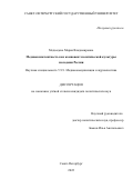 Медведева Мария Владимировна. Медиакомпетентность как компонент политической культуры молодежи России: дис. кандидат наук: 00.00.00 - Другие cпециальности. ФГБОУ ВО «Санкт-Петербургский государственный университет». 2023. 693 с.