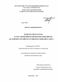 Идаятов, Ариф Курбанович. Медиакратия и ее роль в урегулировании политических конфликтов: на примере российско-грузинского конфликта 2008 г.: дис. кандидат наук: 23.00.02 - Политические институты, этнополитическая конфликтология, национальные и политические процессы и технологии. Москва. 2014. 192 с.