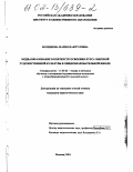 Фоминова, Мария Нафтуловна. Медиаобразование в контексте освоения курса мировой художественной культуры в общеобразовательной школе: дис. кандидат педагогических наук: 13.00.02 - Теория и методика обучения и воспитания (по областям и уровням образования). Москва. 2001. 178 с.