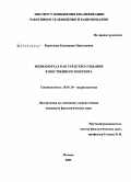 Короткова, Екатерина Николаевна. Медиапортал как средство создания качественного контента: дис. кандидат филологических наук: 10.01.10 - Журналистика. Москва. 2009. 169 с.