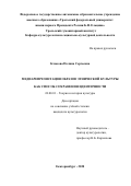 Клюсова Полина Сергеевна. Медиарепрезентация образов этнической культуры как способ сохранения идентичности: дис. кандидат наук: 24.00.01 - Теория и история культуры. ФГАОУ ВО «Уральский федеральный университет имени первого Президента России Б.Н. Ельцина». 2020. 151 с.