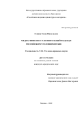 Сенина Елена Николаевна. Медиативно-восстановительный подход в российском уголовном праве: дис. кандидат наук: 00.00.00 - Другие cпециальности. НОУ ОВО «Российская академия адвокатуры и нотариата». 2023. 233 с.