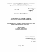 Владимирова, Маргарита Олеговна. Медиативное соглашение в системе гражданско-правового регулирования: дис. кандидат наук: 12.00.03 - Гражданское право; предпринимательское право; семейное право; международное частное право. Самара. 2014. 199 с.