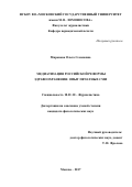 Миронова, Ольга Семеновна. Медиатизация российской реформы здравоохранения: опыт печатных СМИ: дис. кандидат наук: 10.01.10 - Журналистика. Москва. 2017. 216 с.