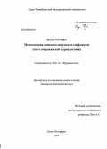 Брэди Роузмари. Медиатизация внешнеполитических конфликтов: опыт американской журналистики: дис. кандидат политических наук: 10.01.10 - Журналистика. Санкт-Петербург. 2008. 240 с.