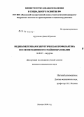 Арутюнян, Давид Юрьевич. Медикаментозная и хирургическая профилактика послеоперационного спайкообразования: дис. кандидат медицинских наук: 14.00.27 - Хирургия. Москва. 2008. 76 с.