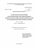 Демихова, Марина Владимировна. Медикаментозная коррекция постпрандиального внутрипеченочного кровотока после радикальной дуоденопластики и селективной проксимальной ваготомии: дис. кандидат медицинских наук: 14.00.27 - Хирургия. Краснодар. 2005. 304 с.