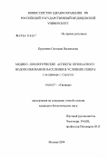 Крупеник, Светлана Васильевна. Медико-биологические аспекты безопасного водопользования населения в условиях севера (на примере г. Сургута): дис. кандидат биологических наук: 14.00.07 - Гигиена. Мытищи. 2004. 162 с.