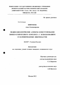 Шипунова, Анна Владимировна. Медико-биологические аспекты конструирования биокератопротезного комплекса с использованием культивированных фибробластов: дис. кандидат медицинских наук: 14.01.07 - Глазные болезни. Москва. 2012. 134 с.