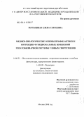 Тертышная, Елена Сергеевна. Медико-биологические основы профилактики и коррекции функциональных изменений гепатобилиарной системы у юных спортсменов: дис. кандидат медицинских наук: 14.00.51 - Восстановительная медицина, спортивная медицина, курортология и физиотерапия. Санкт-Петербург. 2008. 162 с.