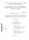 Деринова, Елена Александровна. Медико-биологические проблемы и состояние здоровья девочек-подростков – жертв сексуального насилия: дис. кандидат медицинских наук: 14.01.08 - Педиатрия. Смоленск. 2010. 158 с.