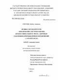 Соколова, Любовь Андреевна. Медико-экологическое обоснование системы оценки профессионального риска здоровью работников промышленных предприятий г. Архангельска: дис. доктор медицинских наук: 14.00.50 - Медицина труда. Москва. 2009. 246 с.