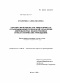 Кузьмичева, Галина Ивановна. Медико-экономическая эффективность организационных технологий управления деятельностью ведомственных стоматологических учреждений: дис. кандидат медицинских наук: 14.00.33 - Общественное здоровье и здравоохранение. Москва. 2008. 214 с.