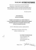 Просянников, Михаил Юрьевич. Медико-экономическая эффективность стандартизированной программы диагностики и лечения доброкачественной гиперплазии предстательной железы: дис. кандидат наук: 14.02.03 - Общественное здоровье и здравоохранение. Москва. 2015. 168 с.