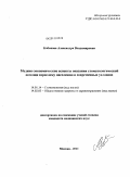 Кабанова, Александра Владимировна. Медико-экономические аспекты оказания стоматологической помощи взрослому населению в современных условиях: дис. кандидат медицинских наук: 14.01.14 - Стоматология. Москва. 2011. 178 с.