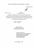 Тегза, Николай Васильевич. Медико-экономическое обоснование применения сухих питательных смесей в питании военнослужащих с травмами и заболеваниями челюстно-лицевой области в лечебных учреждениях МО РФ: дис. кандидат медицинских наук: 14.00.21 - Стоматология. Санкт-Петербург. 2008. 216 с.