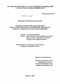 Иваненко, Татьяна Анатольевна. Медико-экспертное обоснование посттравматических осложнений связочного аппарата шейного отдела позвоночника: дис. кандидат медицинских наук: 14.00.24 - Судебная медицина. Москва. 2004. 188 с.