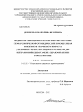 Денисова, Екатерина Игоревна. Медико-организационная характеристика оказания стоматологической ортопедической помощи лицам пожилого и старческого возраста (на примере челюстно-лицевого госпиталя для ветеранов войн Департамента здравоохранения: дис. кандидат медицинских наук: 14.01.14 - Стоматология. Москва. 2012. 144 с.