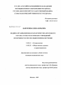 Канукоева, Елена Юрьевна. Медико-организационная характеристика врачебного состава стоматологических учреждений и потребность в их последипломном обучении: дис. кандидат медицинских наук: 14.00.21 - Стоматология. Москва. 2008. 114 с.