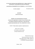 Абольян, Любовь Викторовна. Медико-организационная модель охраны и поддержки грудного вскармливания в лечебно-профилактических учреждениях родовспоможения и детства первичного звена: дис. доктор медицинских наук: 14.00.33 - Общественное здоровье и здравоохранение. Москва. 2006. 387 с.