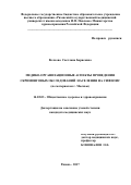 Волкова Светлана Борисовна. МЕДИКО-ОРГАНИЗАЦИОННЫЕ АСПЕКТЫ ПРОВЕДЕНИЯ СКРИНИНГОВЫХ ОБСЛЕДОВАНИЙ НАСЕЛЕНИЯ НА СИФИЛИС (по материалам г. Москвы): дис. кандидат наук: 14.02.03 - Общественное здоровье и здравоохранение. ФГАОУ ВО «Российский университет дружбы народов». 2017. 180 с.