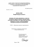 Кемалов, Раиф Фейзрахманович. Медико-организационные аспекты реабилитации больных, перенесших болезни сердечно-сосудистой системы, занятых трудом с интенсивным эмоциональным напряжением: дис. доктор медицинских наук: 14.00.33 - Общественное здоровье и здравоохранение. Казань. 2006. 366 с.