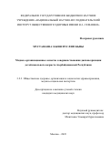 Мустафаева Закия Муслим кызы. Медико-организационные аспекты совершенствования диспансеризации детей школьного возраста Азербайджанской Республики: дис. кандидат наук: 00.00.00 - Другие cпециальности. ФГБНУ «Национальный научно-исследовательский институт общественного здоровья имени Н.А. Семашко». 2023. 206 с.