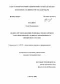 Беседина, Ольга Владимировна. Медико-организационные подходы к оценке влияния факторов военной службы на заболеваемость офицерского состава: дис. кандидат медицинских наук: 14.00.33 - Общественное здоровье и здравоохранение. Курск. 2005. 169 с.