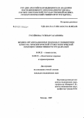 Гусейнова, Гулизар Гасановна. Медико-организационные подходы к повышению качества терапевтической стоматологической помощи и эффективности труда врачей: дис. кандидат медицинских наук: 14.00.21 - Стоматология. . 0. 120 с.