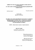 Хантаева, Надежда Сергеевна. Медико-организационные подходы к раннему выявлению туберкулеза среди населения и повышению качества диспансерного наблюдения больных: дис. кандидат медицинских наук: 14.00.33 - Общественное здоровье и здравоохранение. Хабаровск. 2005. 212 с.