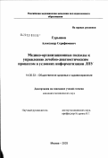 Гурьянов, Александр Серафимович. Медико-организационные подходы к управлению лечебно-диагностическим процессом в условиях информатизации ЛПУ: дис. кандидат медицинских наук: 14.00.33 - Общественное здоровье и здравоохранение. Москва. 2003. 168 с.