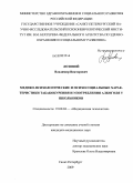 Лозовой, Владимир Викторович. Медико-психологические и психосоциальные характеристики табакокурения и употребления алкоголя у школьников: дис. кандидат медицинских наук: 19.00.04 - Медицинская психология. Санкт-Петербург. 2009. 231 с.