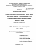 Ликстанов, Владимир Исаакович. Медико-социальная и гигиеническая оценка рисков врожденных аномалий и пороков развития плода у женщин крупного промышленного центра Западной Сибири (на примере г. Новокузнецка): дис. кандидат медицинских наук: 14.00.33 - Общественное здоровье и здравоохранение. Новокузнецк. 2009. 160 с.