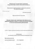 Ларионов, Вячеслав Сергеевич. Медико-социальная характеристика инвалидов в реабилитационном центре и стоматологическая помощь в системе комплексной реабилитации: дис. кандидат медицинских наук: 14.00.54 - Медико-социальная экспертиза и медико-социальная реабилитация. Москва. 2007. 121 с.