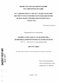 Вершинина, Ольга Аркадьевна. Медико-социальная характеристика первичных доноров крови и ее компонентов: дис. кандидат медицинских наук: 14.01.21 - Гематология и переливание крови. Санкт-Петербург. 2011. 122 с.