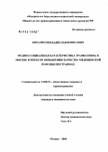 Кипарисов, Владислав Борисович. Медико-социальная характеристика травматизма в Москве и меры по повышению качества медицинской помощи при травмах: дис. кандидат медицинских наук: 14.00.33 - Общественное здоровье и здравоохранение. Москва. 2006. 113 с.