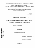 Паклин, Руслан Владимирович. Медико-социальная реабилитация солдат срочной службы у стоматолога: дис. кандидат медицинских наук: 14.01.14 - Стоматология. Пермь. 2010. 111 с.