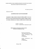 Досимов, Арыстан Жумабекович. Медико-социально-психологический статус и результаты комплексной реабилитации детей с острым лимфобластным лейкозом в ремиссии: дис. кандидат медицинских наук: 14.00.09 - Педиатрия. Москва. 2008. 179 с.